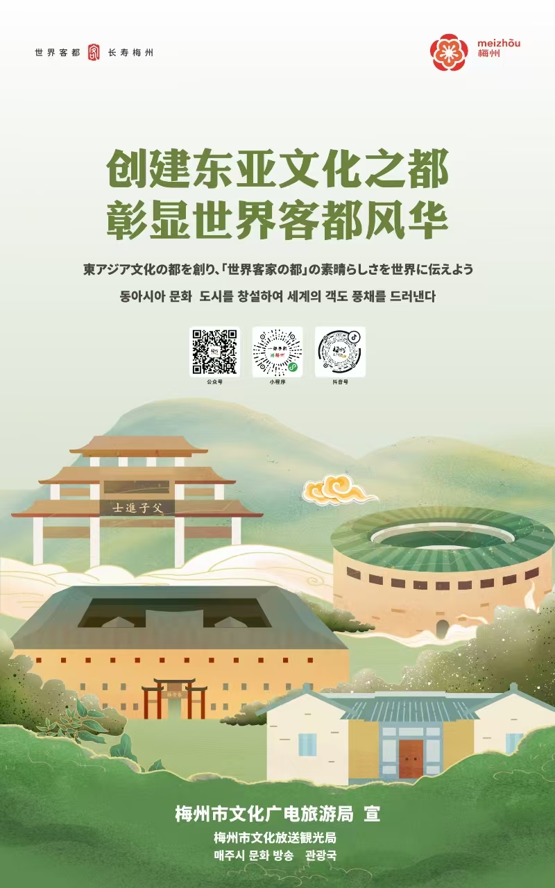梅州正在创建东亚文化之都