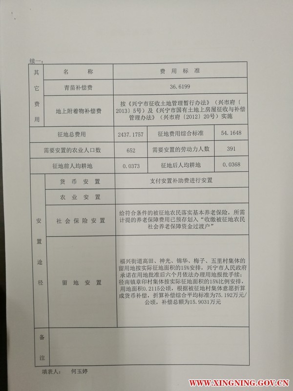 征收土地方案汇总（续）.jpg