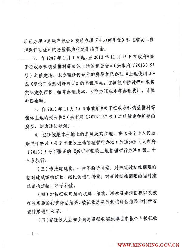 时光直播
关于印发熙和湾客乡文化旅游产业园湖璟山庄范围房屋征收补偿安置方案的通知8.jpg