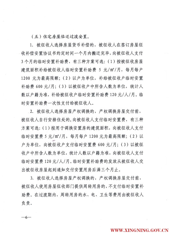 时光直播
关于印发熙和湾客乡文化旅游产业园湖璟山庄范围房屋征收补偿安置方案的通知6.jpg
