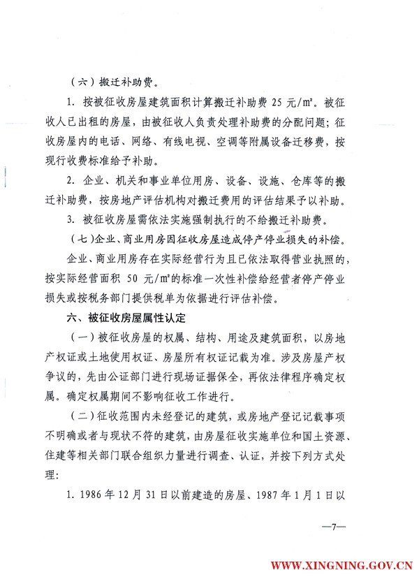时光直播
关于印发熙和湾客乡文化旅游产业园湖璟山庄范围房屋征收补偿安置方案的通知7.jpg