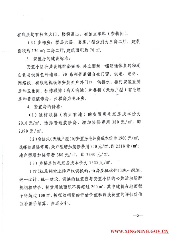 时光直播
关于印发熙和湾客乡文化旅游产业园湖璟山庄范围房屋征收补偿安置方案的通知5.jpg