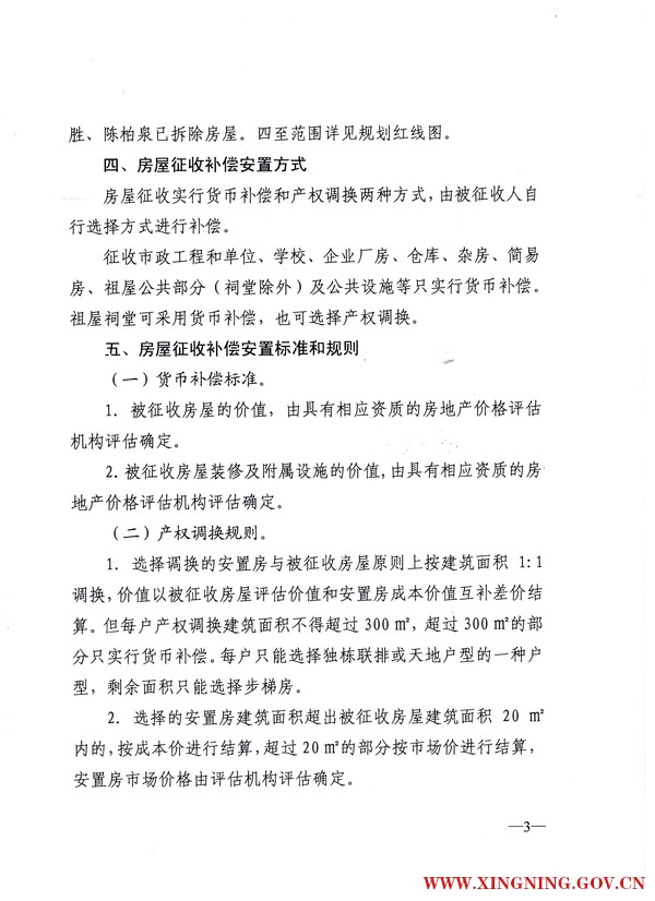 时光直播
关于印发熙和湾客乡文化旅游产业园湖璟山庄范围房屋征收补偿安置方案的通知3.jpg