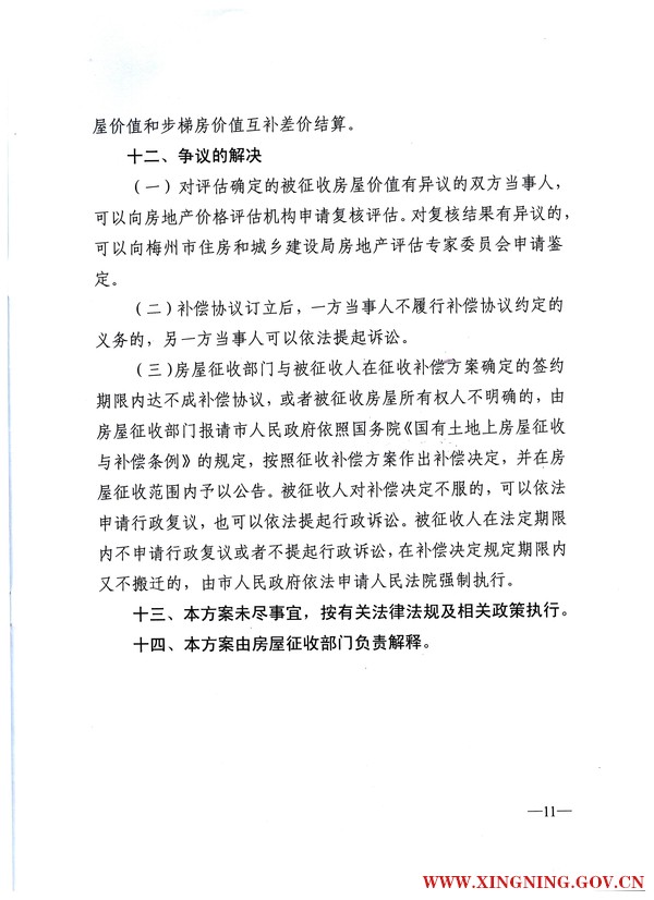 时光直播
关于印发熙和湾客乡文化旅游产业园湖璟山庄范围房屋征收补偿安置方案的通知11.jpg