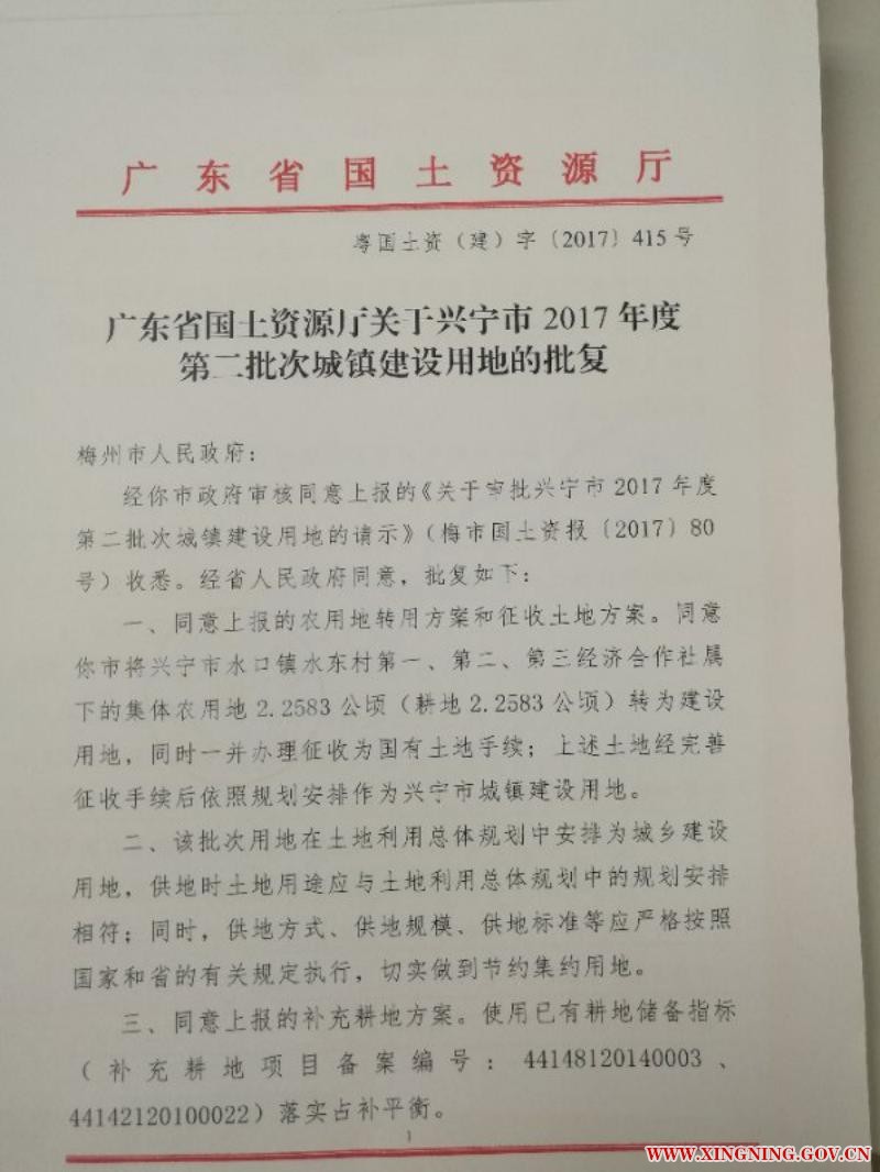 时光直播
2017年度第二批次城镇建设用地的批复(粤国土资（建）字【2017】415号）_01.jpg
