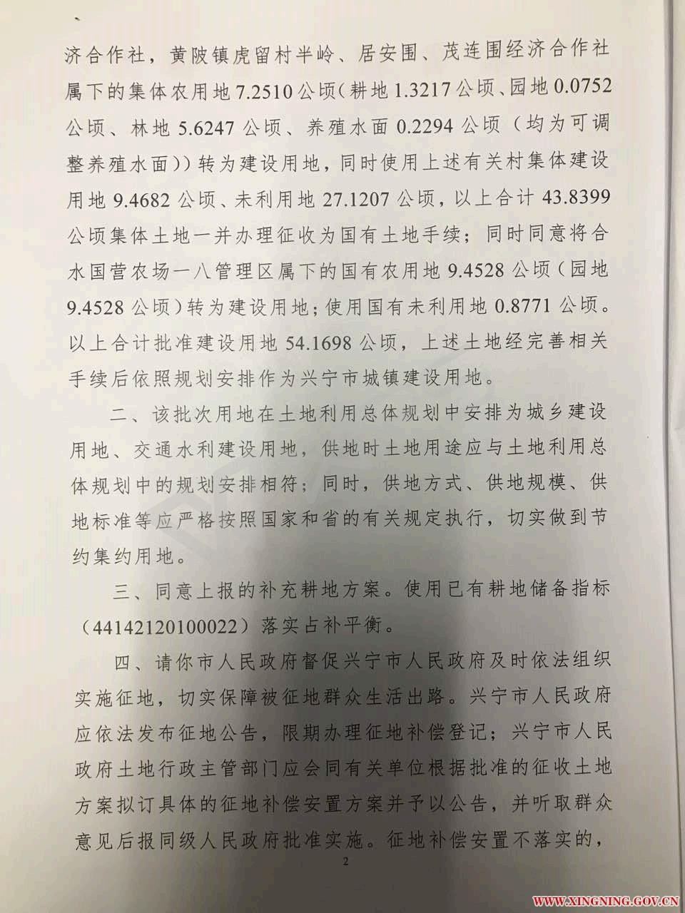 时光直播
2017年度第一批次城镇建设用地的批复（粤国土资（建）【2017】470号）_02.jpg