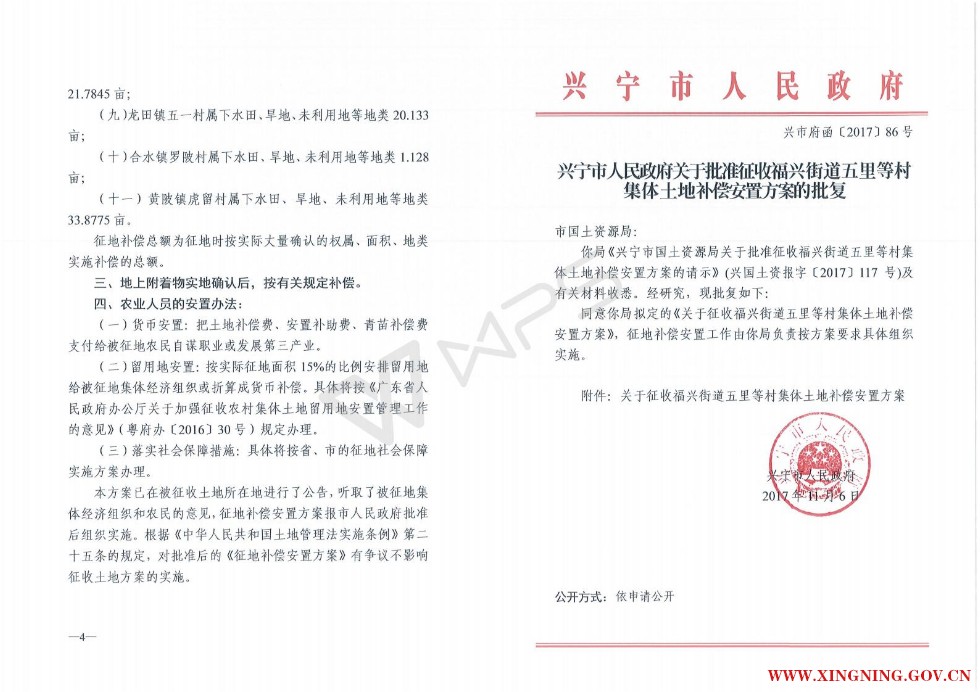 时光直播
2017年度第一批次城镇建设用地征地补偿安置方案的批复  兴市府函[2017]86号.jpg