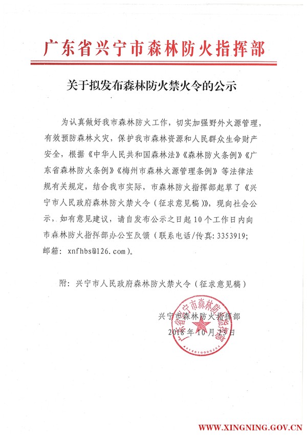 关于拟发布森林防火禁火令的公示.jpg