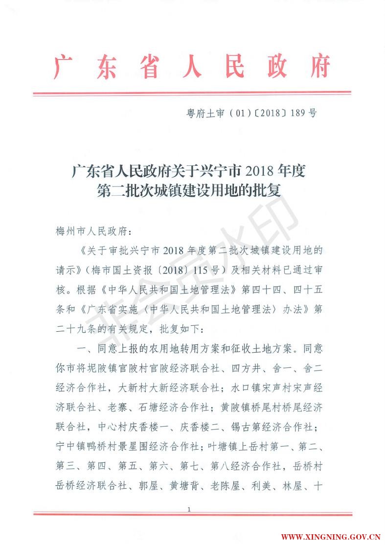 2018年第二批次城镇建设用地粤府土审（01）【2018】189_00.jpg