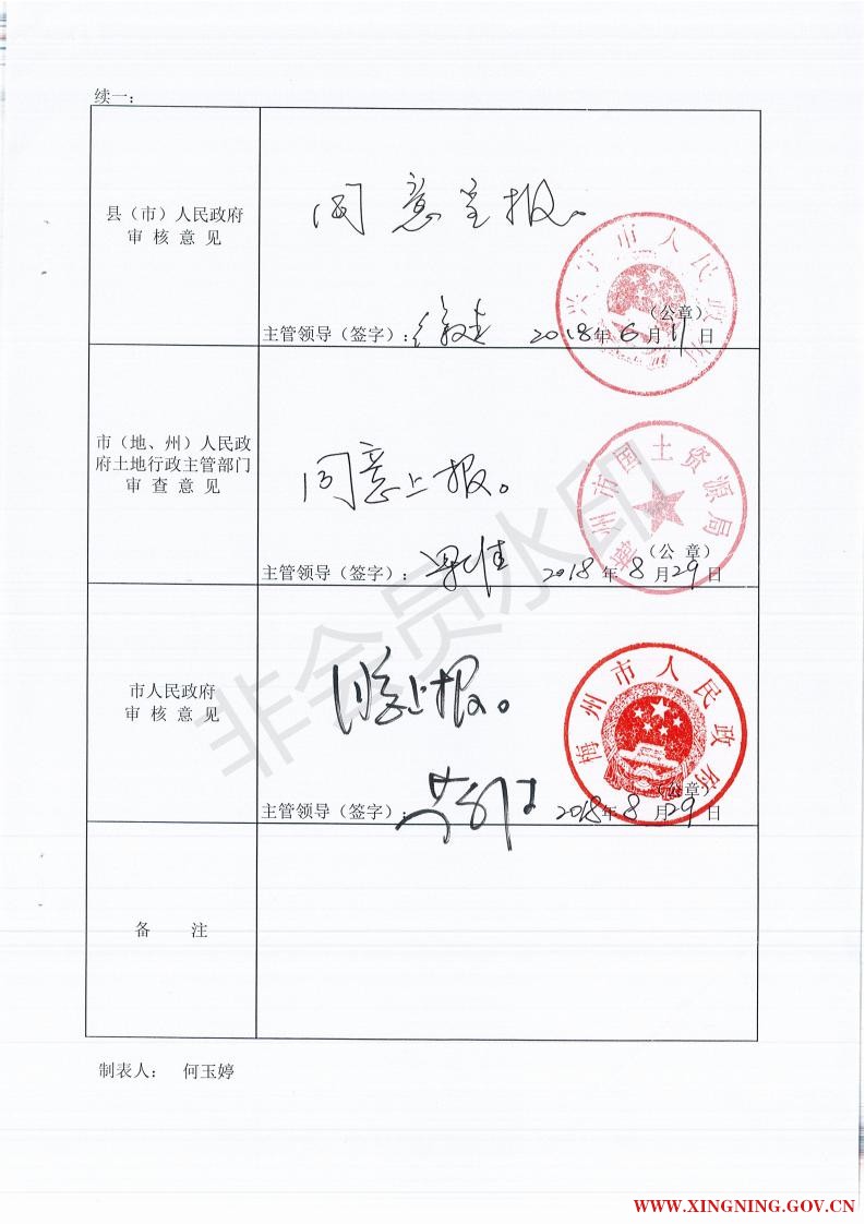 2018年第二批次一书三方案（补正II） - 副本_01.jpg